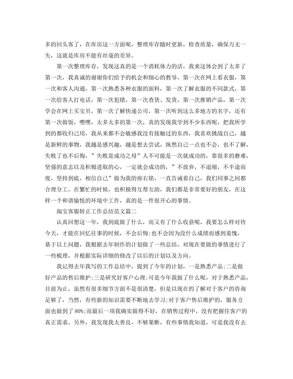 淘宝客服转正工作总结范文【三篇】 _第3页