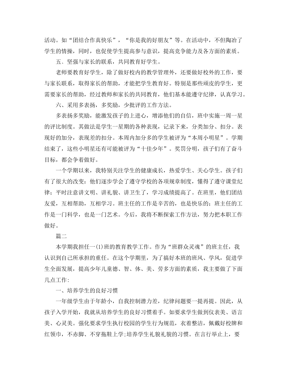一年级上学期班务工作总结三篇 _第2页