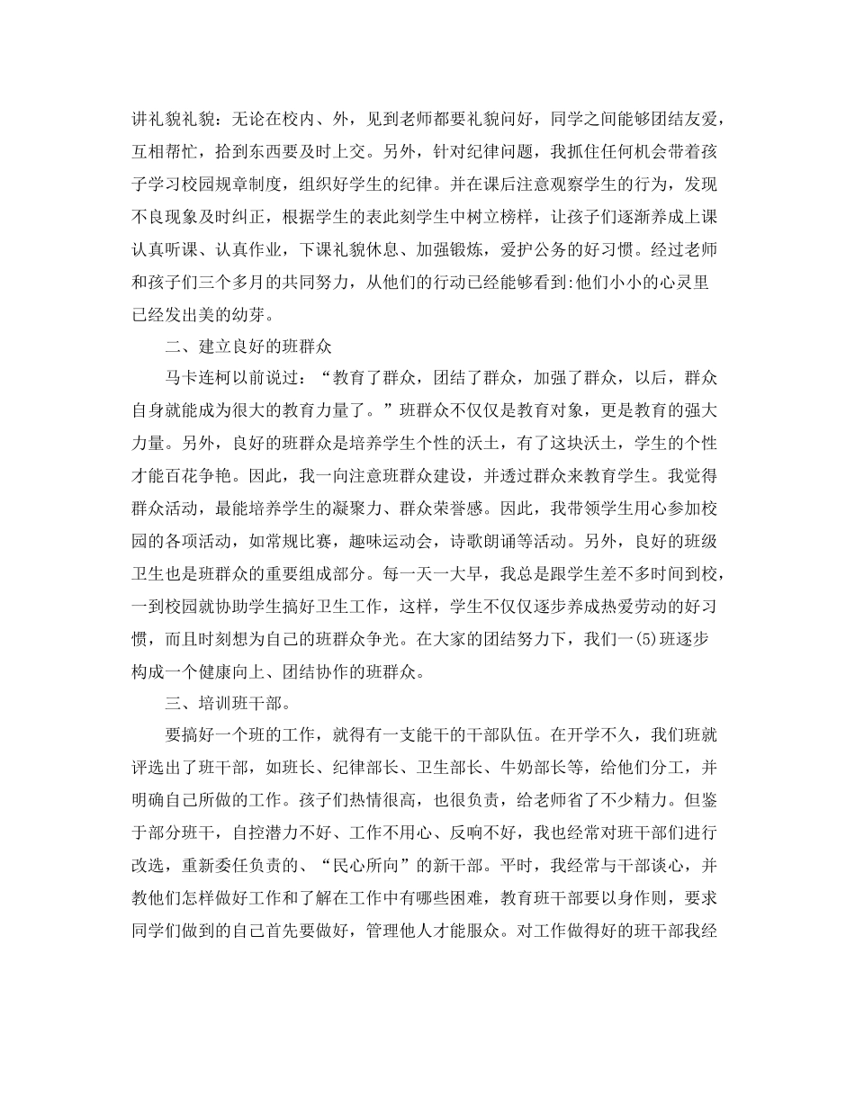 一年级上学期班务工作总结三篇 _第3页
