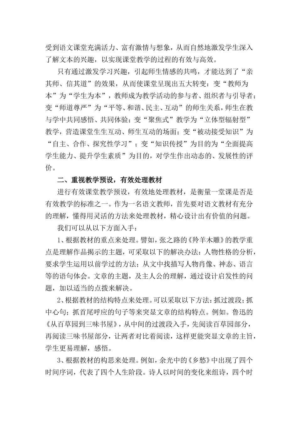 语文课堂教学有效性研究与学习的心得_第2页
