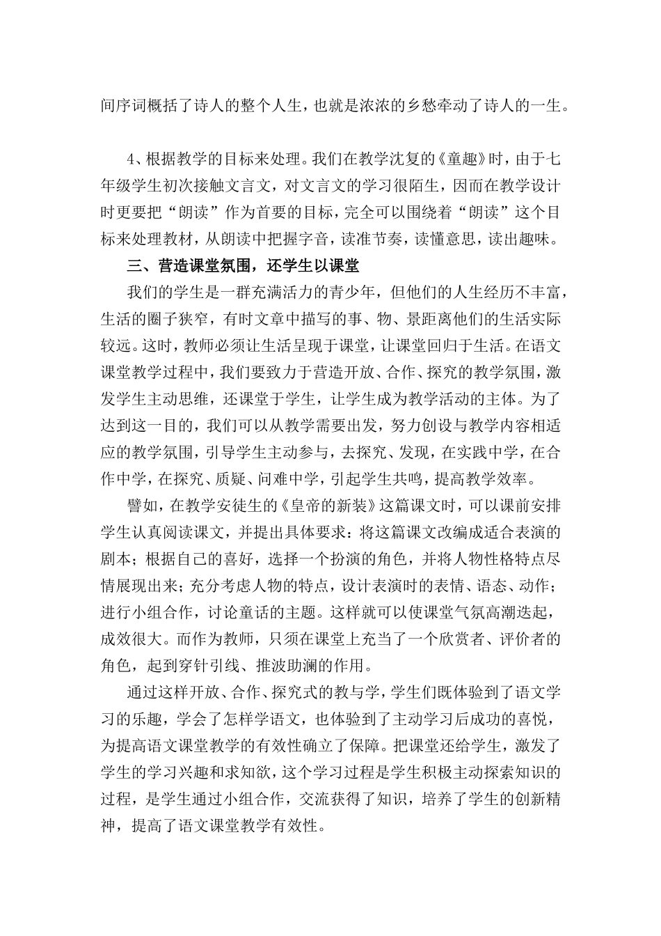 语文课堂教学有效性研究与学习的心得_第3页