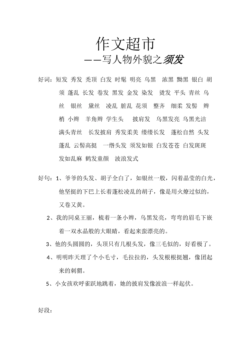 作文超市--人物外貌之须发_第1页