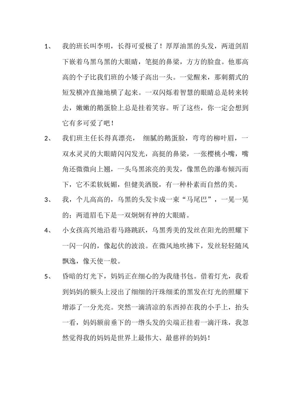 作文超市--人物外貌之须发_第2页