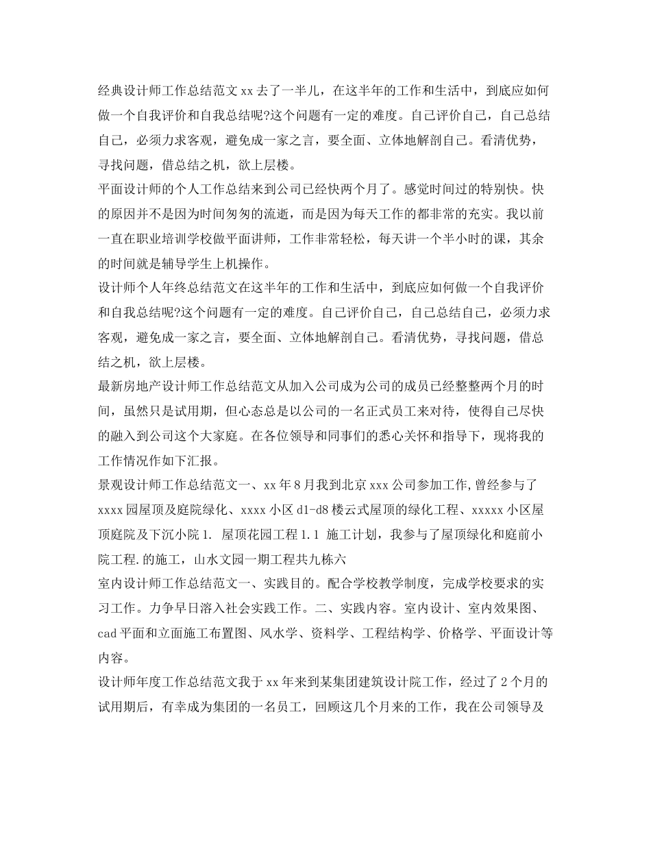 设计师工作总结80篇 _第3页
