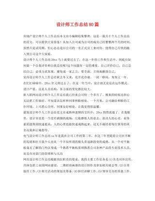 设计师工作总结80篇 