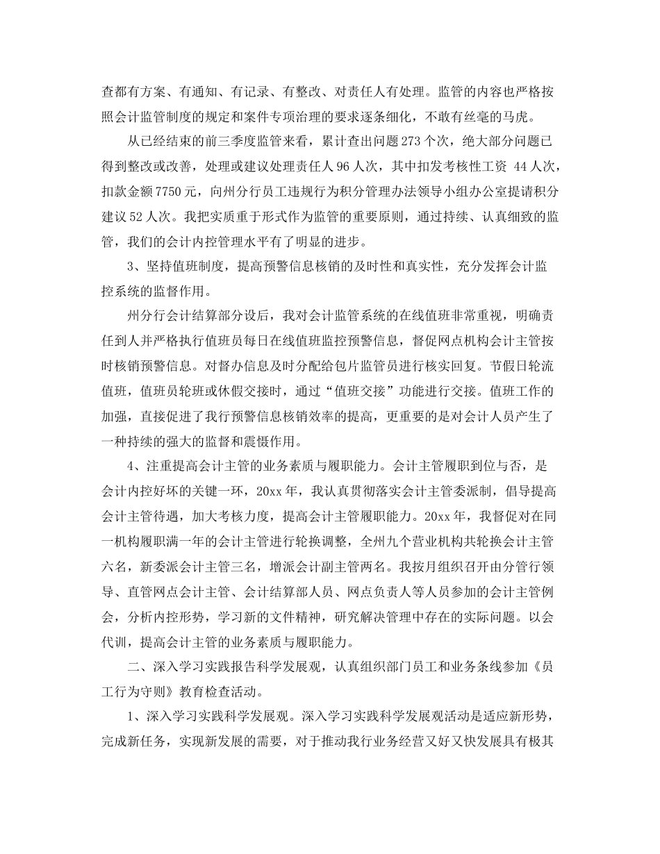 银行财务会计部工作总结 _第2页