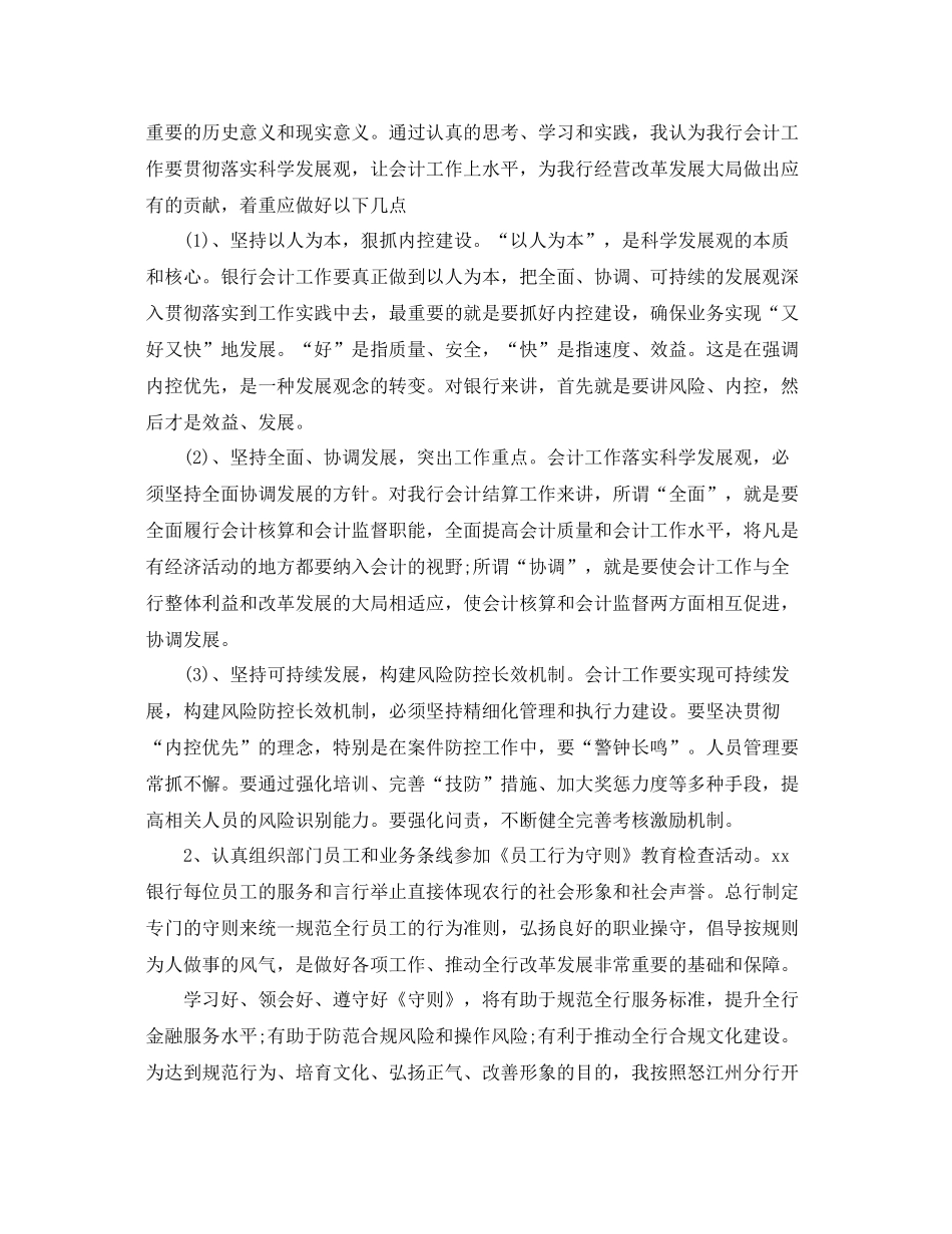 银行财务会计部工作总结 _第3页