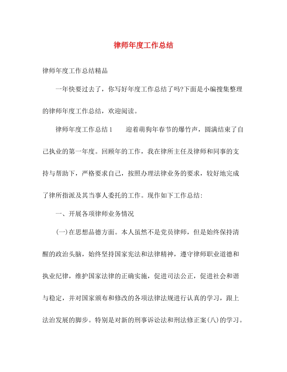 律师年度工作总结 _第1页