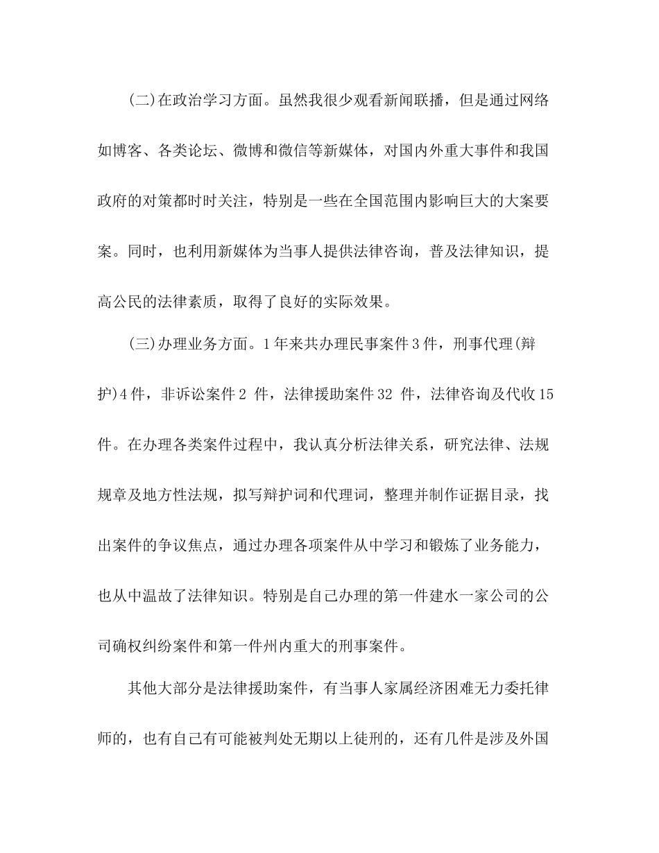 律师年度工作总结 _第2页