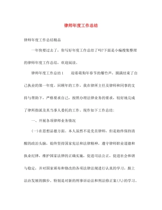 律师年度工作总结 