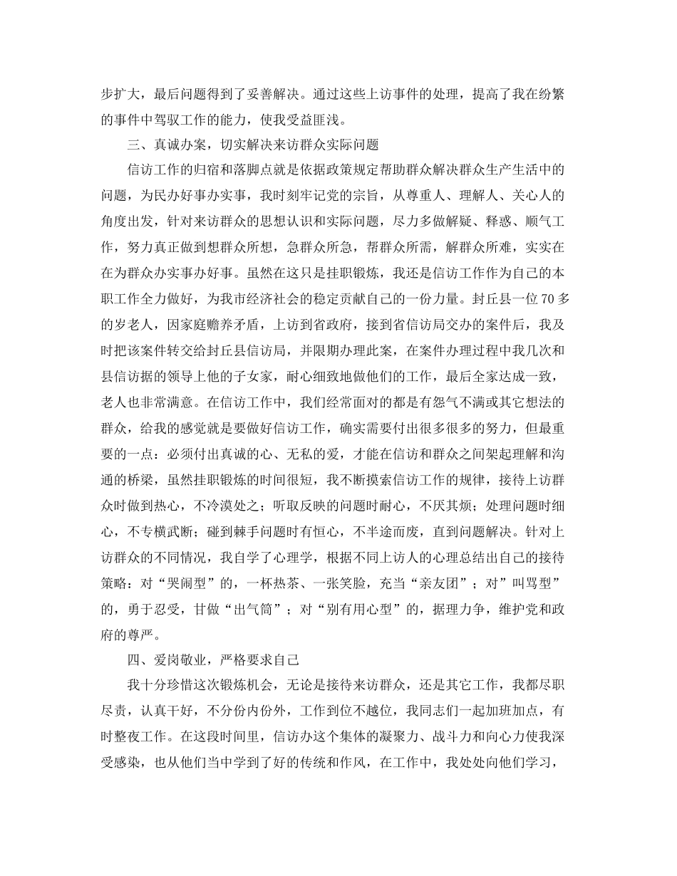 信访局挂职锻炼总结 _第2页