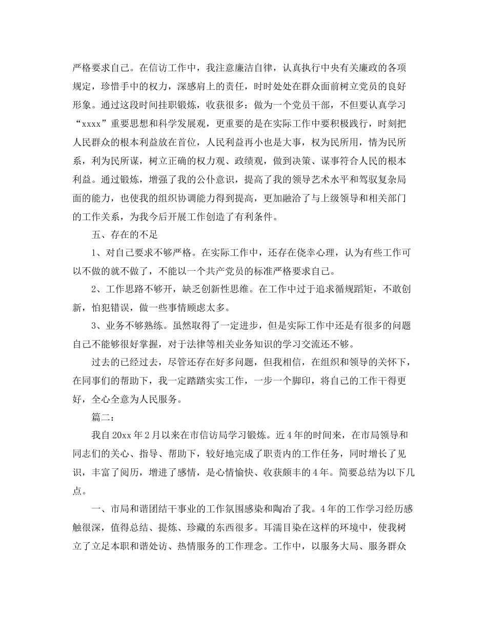 信访局挂职锻炼总结 _第3页