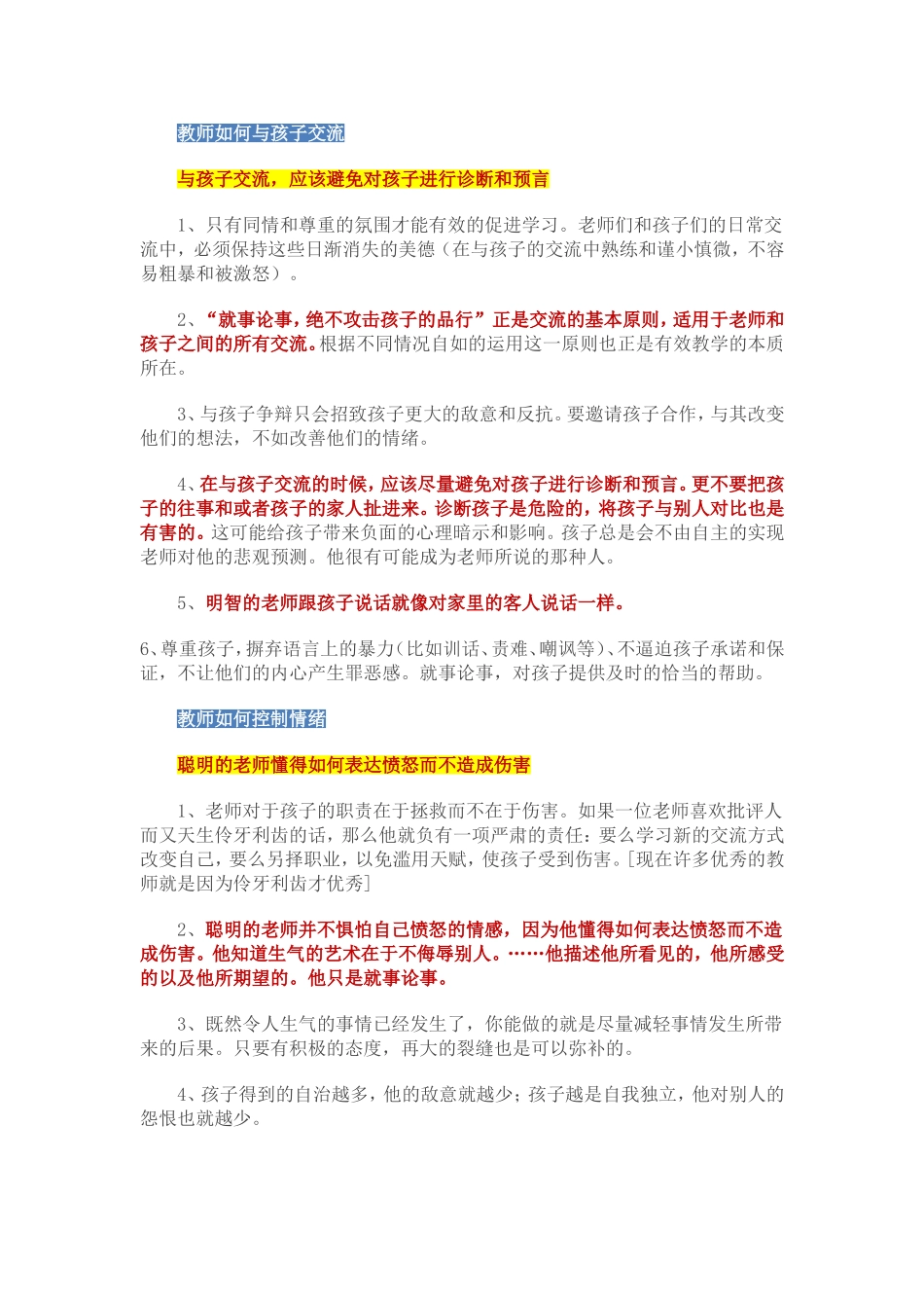 教师如何与孩子交流_第1页
