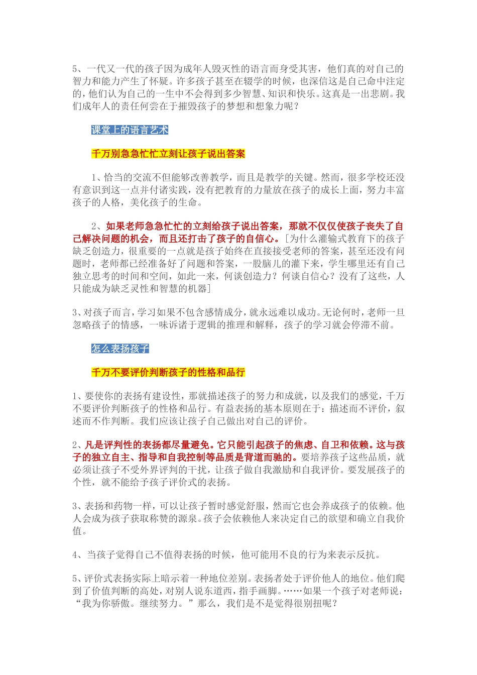 教师如何与孩子交流_第2页