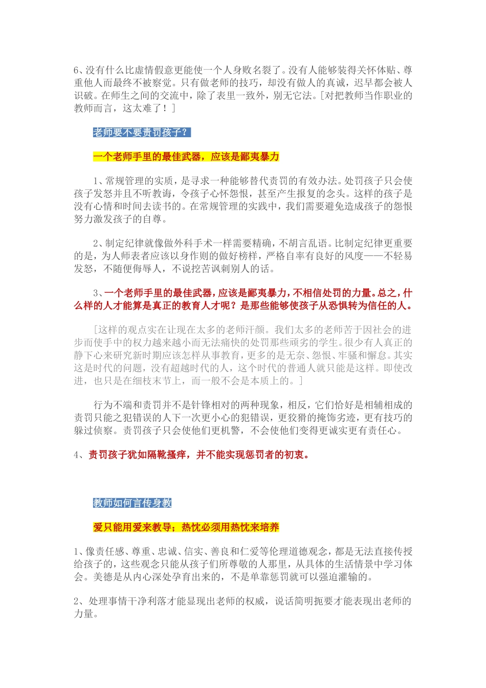 教师如何与孩子交流_第3页