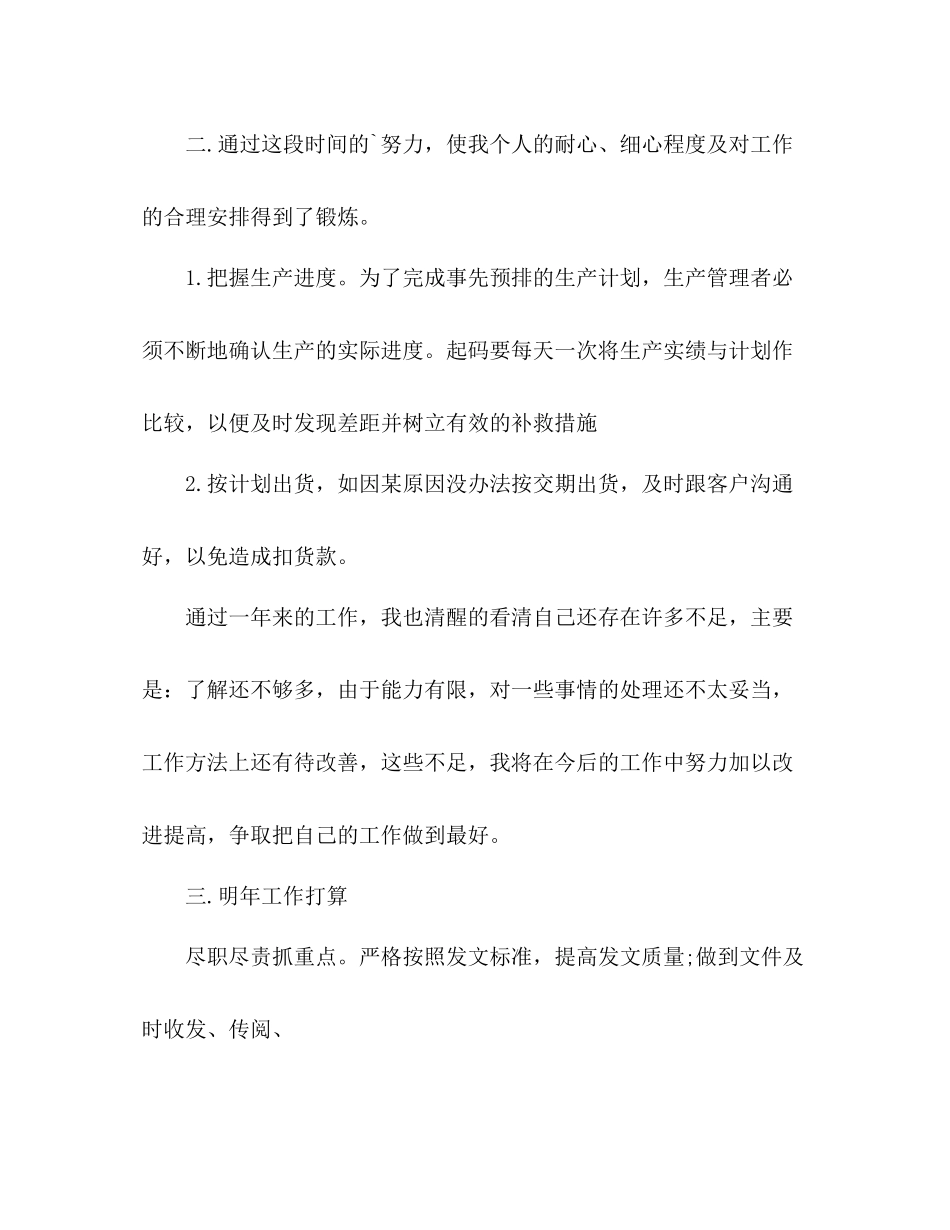 快递个人工作总结 _第2页