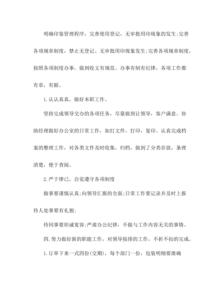 快递个人工作总结 _第3页