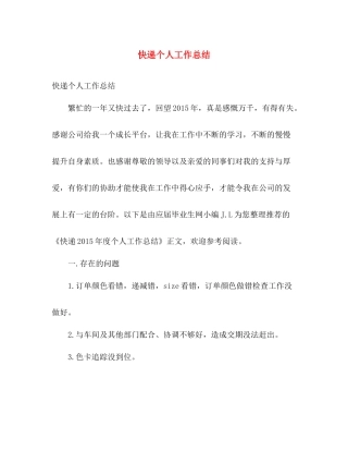 快递个人工作总结 