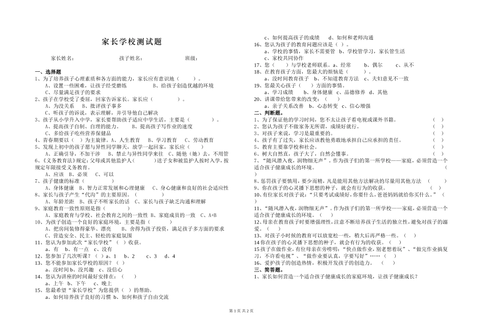 家长学校测试题_第1页