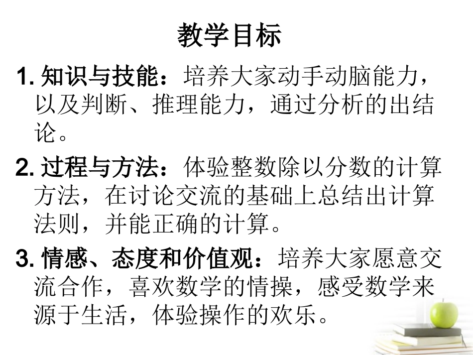 分数除法（二）_第2页