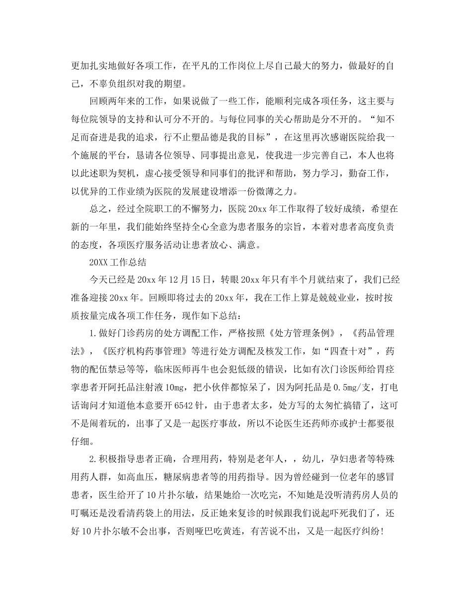 药师的个人总结 _第2页