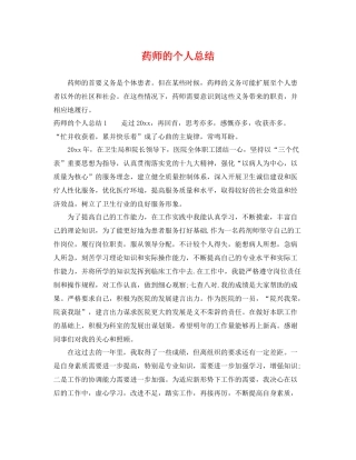 药师的个人总结 