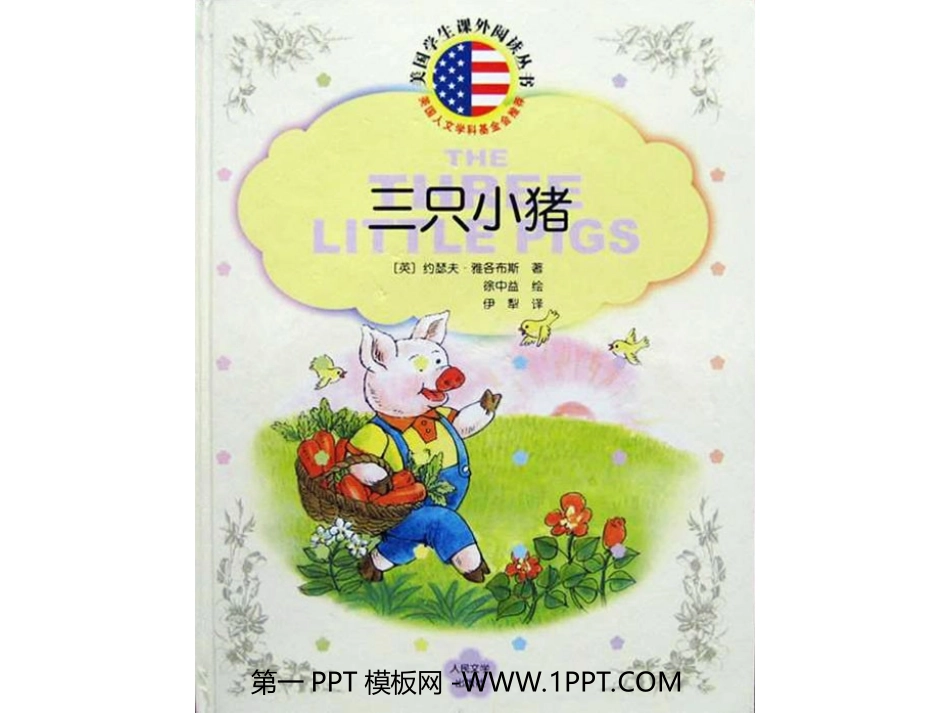 绘本故事-三只小猪_第1页