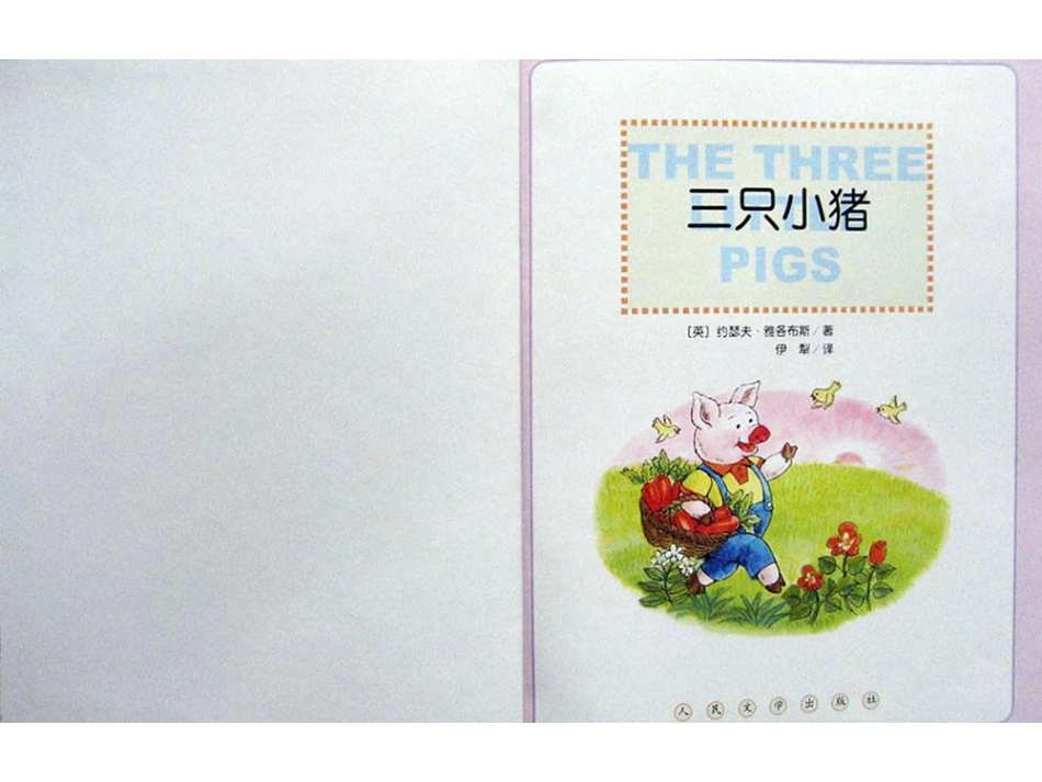 绘本故事-三只小猪_第2页