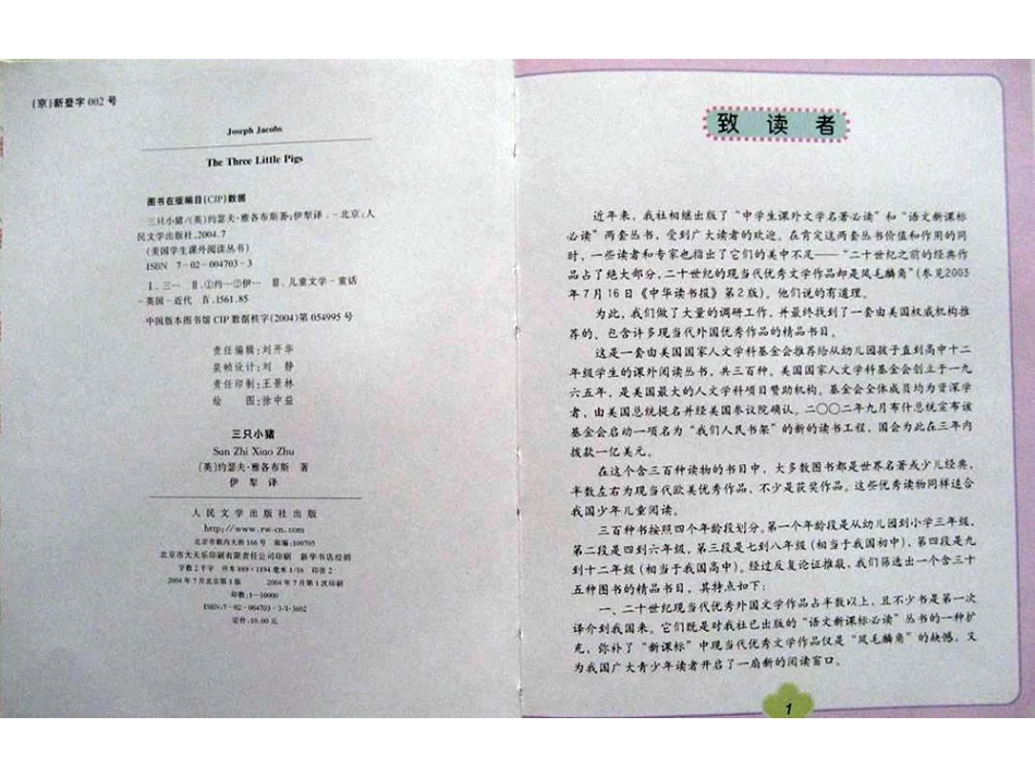 绘本故事-三只小猪_第3页