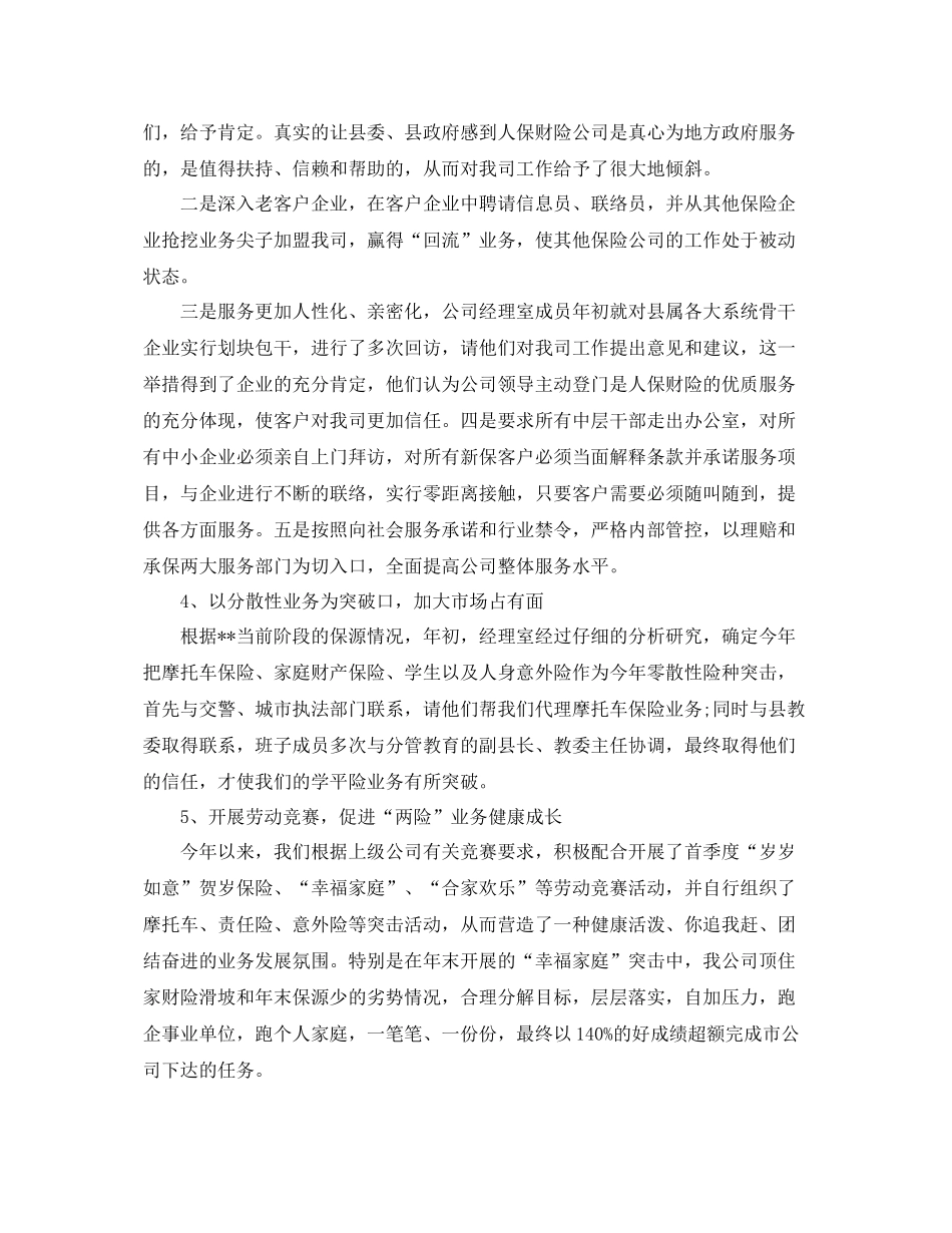 2020年保险公司个人总结范文 _第3页