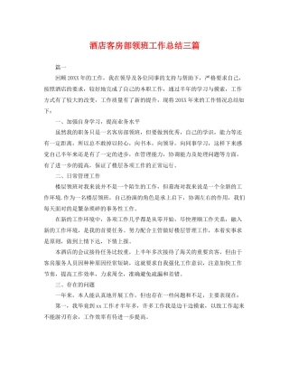 酒店客房部领班工作总结三篇 