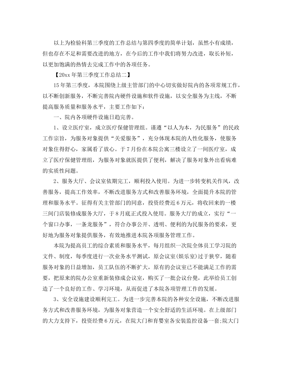 季度工作总结格式 _第2页
