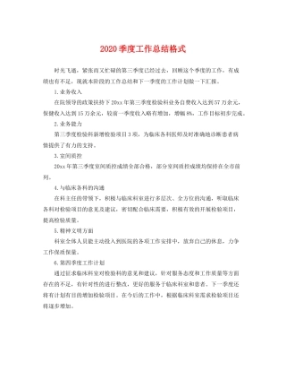 季度工作总结格式 