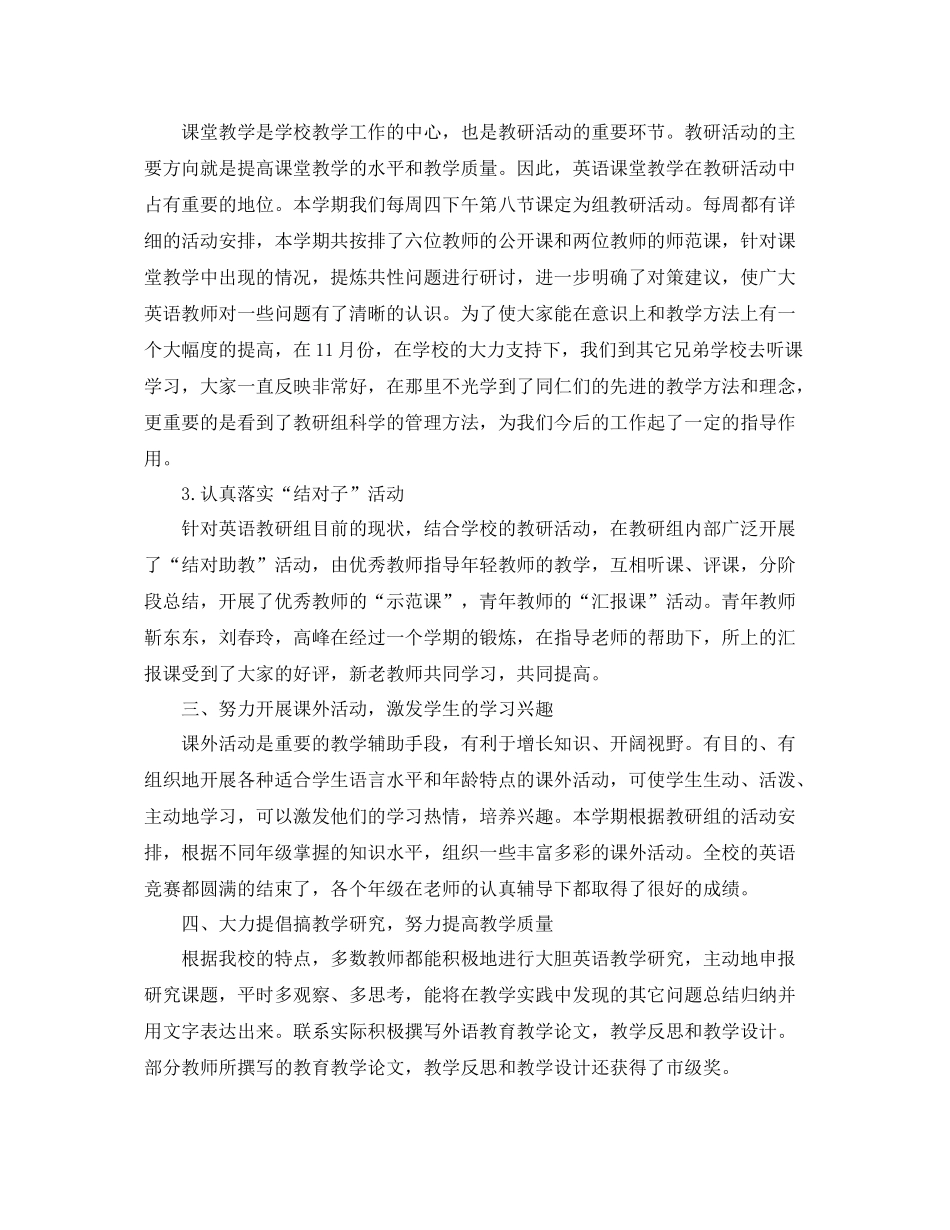 英语教研组第二学期工作总结 _第2页