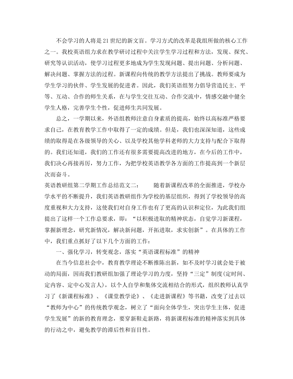 英语教研组第二学期工作总结 _第3页