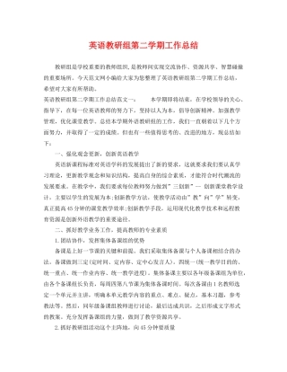 英语教研组第二学期工作总结 
