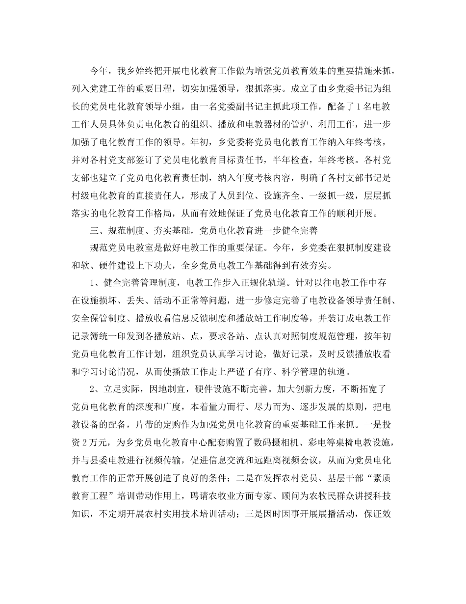2020年党员电教工作总结 _第2页