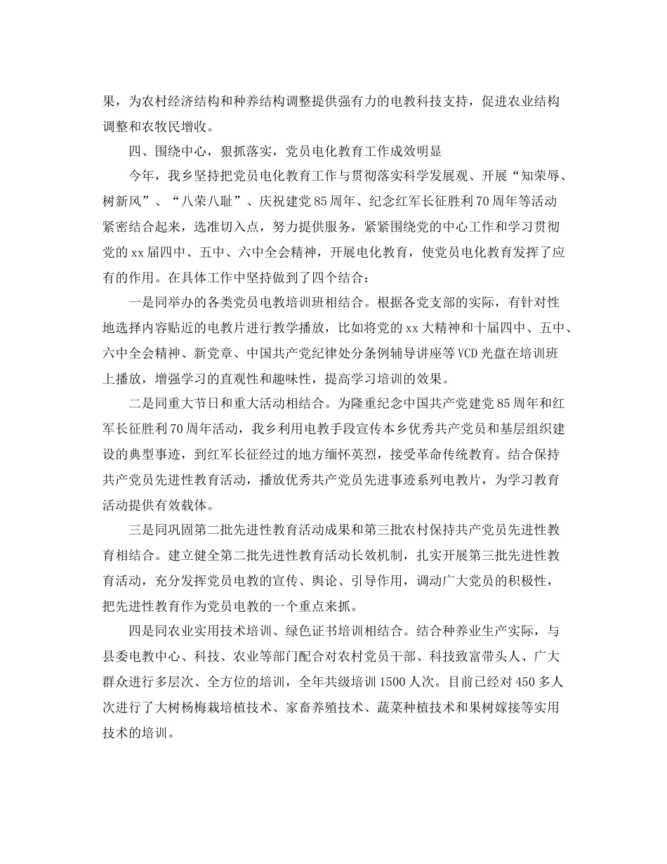 2020年党员电教工作总结 _第3页