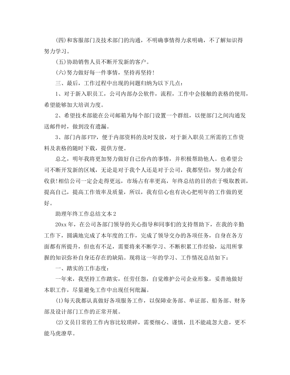 助理年终工作总结文本 _第2页