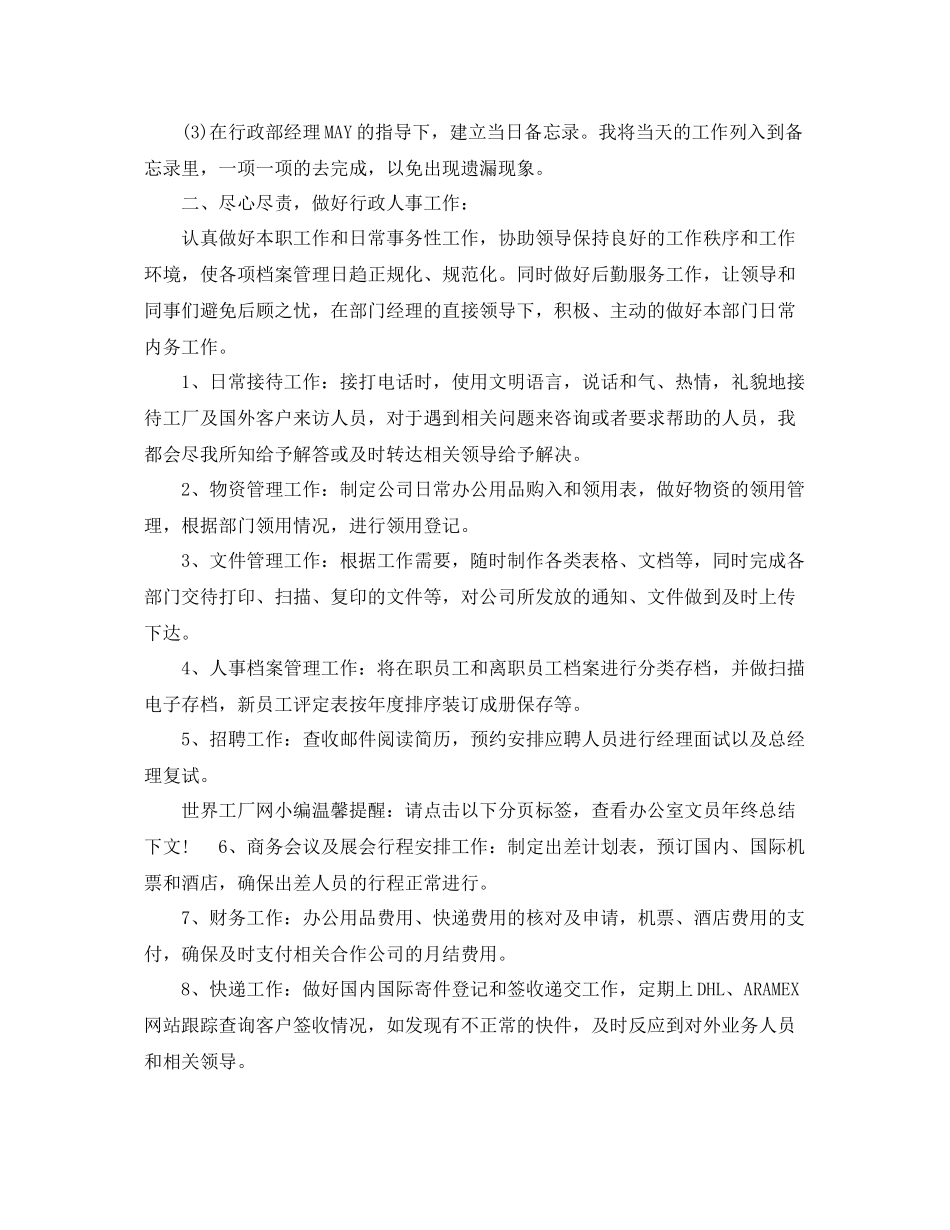 助理年终工作总结文本 _第3页