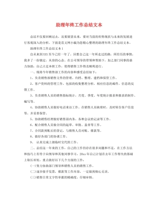 助理年终工作总结文本 