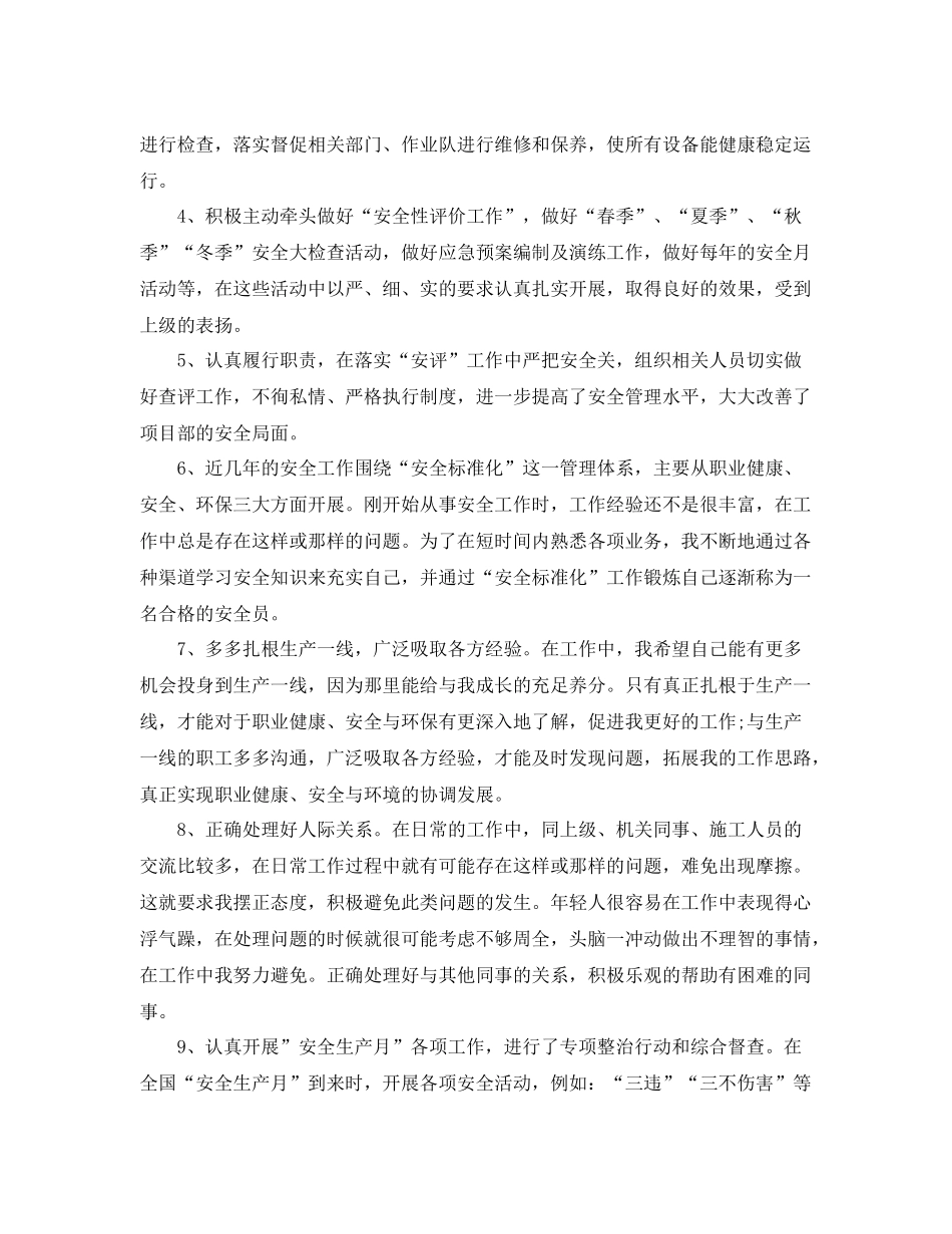 安全员个人工作情况总结精选 _第2页