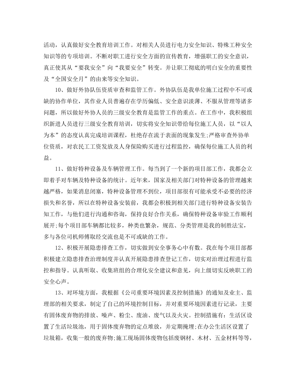 安全员个人工作情况总结精选 _第3页