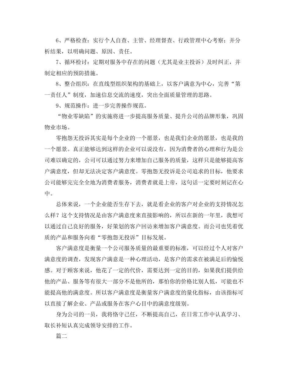 物业前台工作总结范文三篇 _第2页