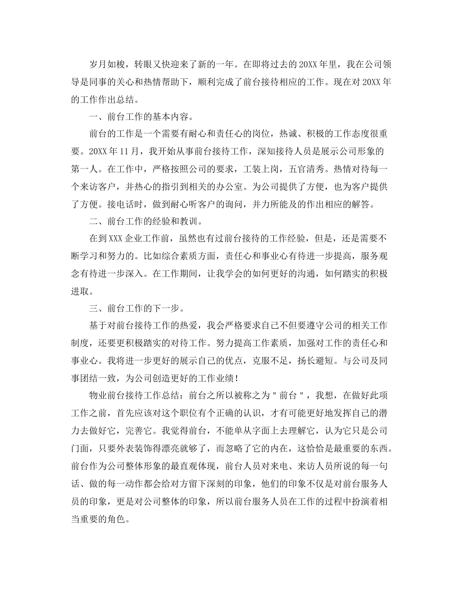 物业前台工作总结范文三篇 _第3页