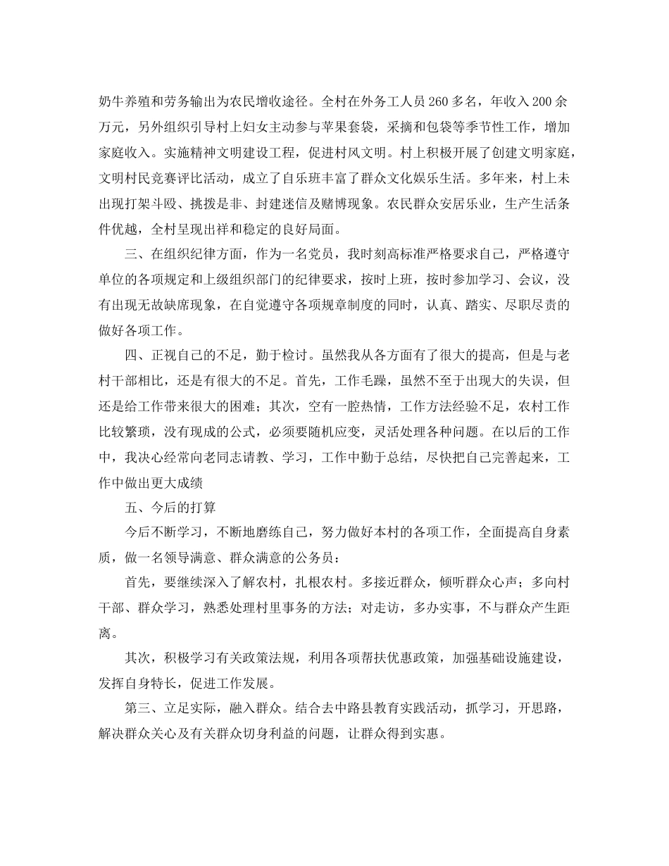 乡镇农业干事工作总结 _第2页