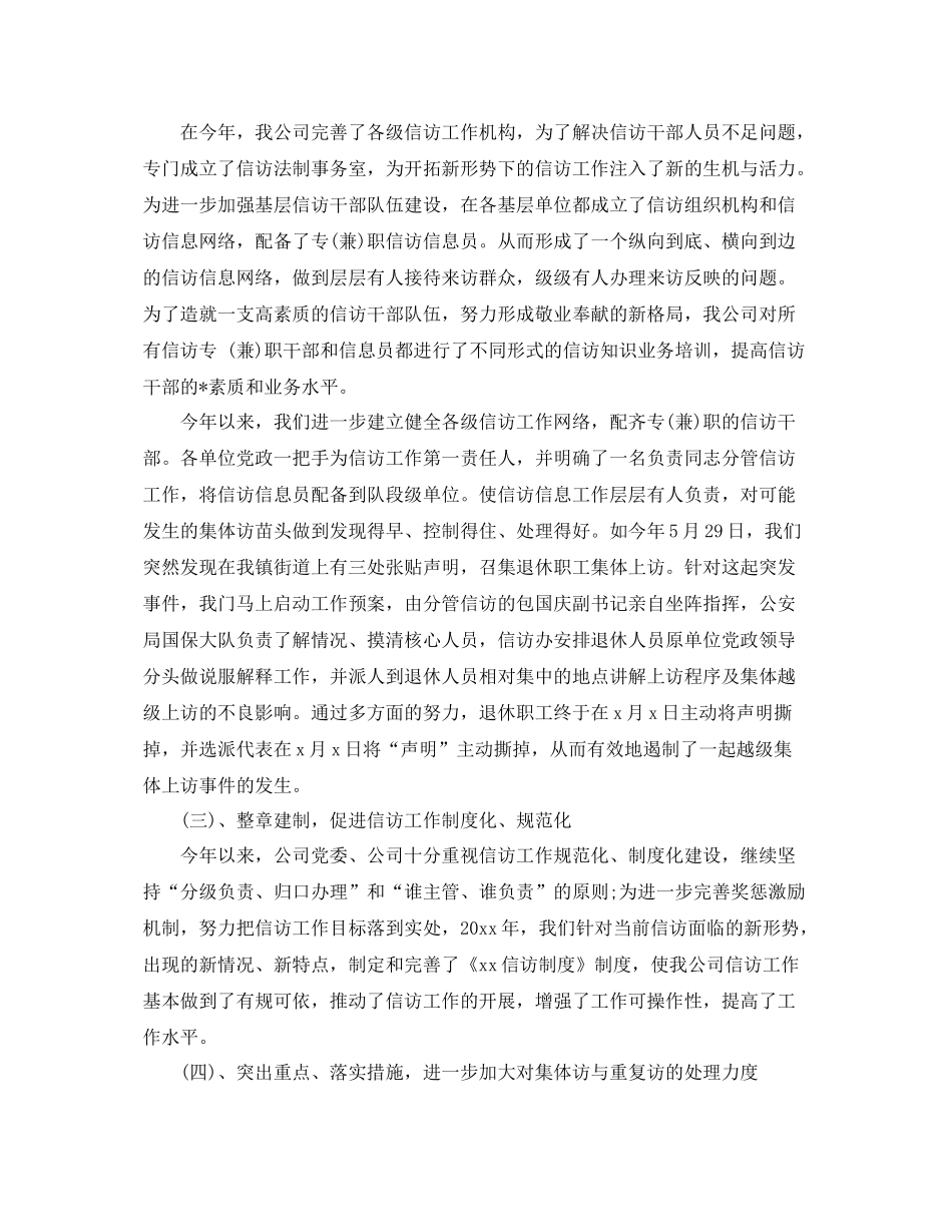 得森信访工作总结 _第2页