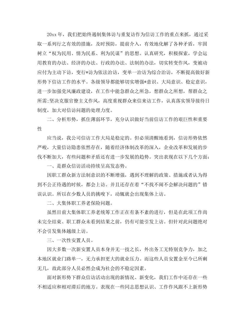 得森信访工作总结 _第3页