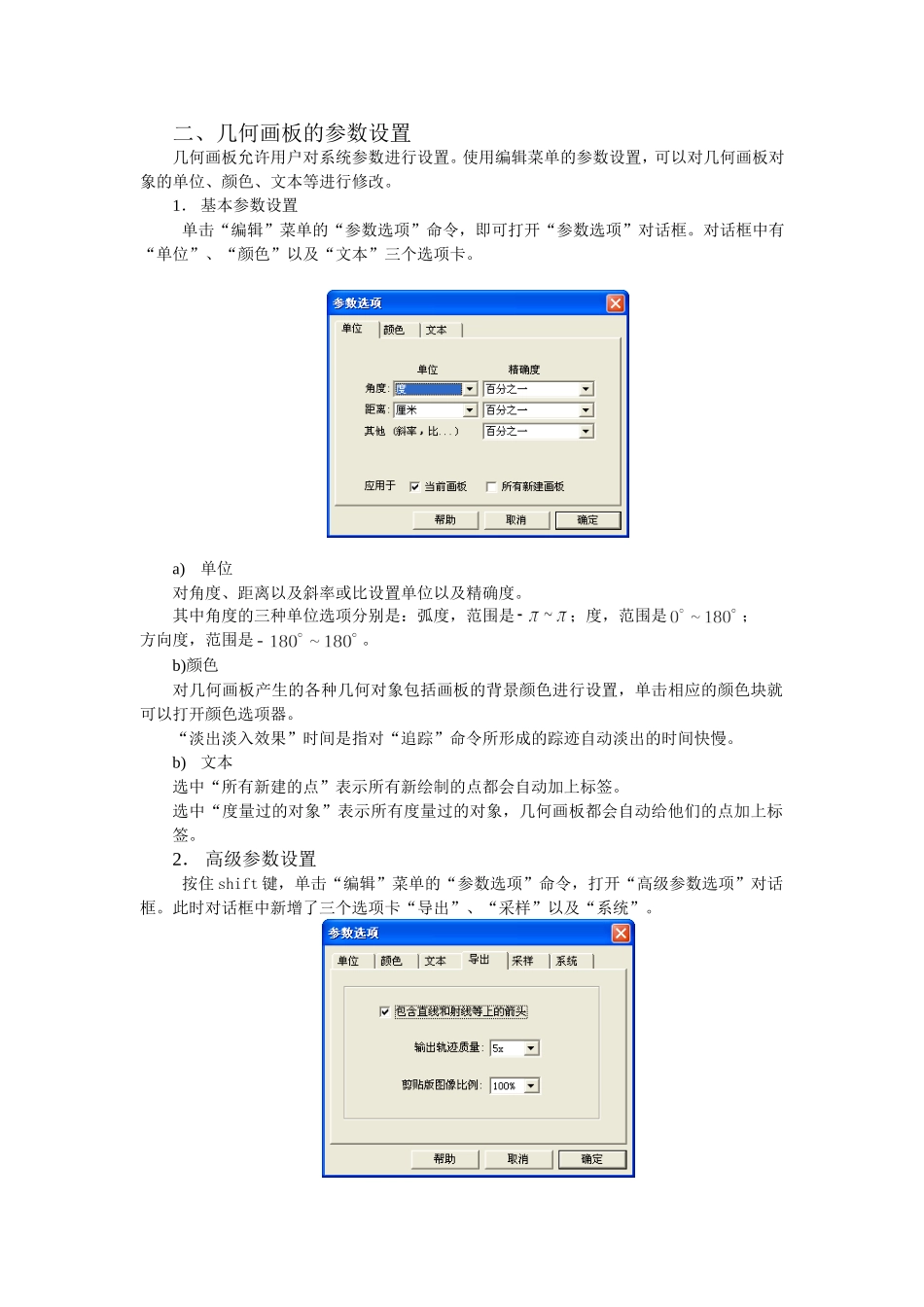 几何画板学习讲义2_第1页