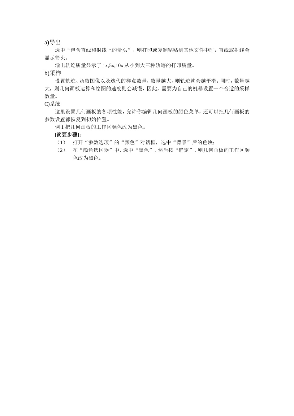 几何画板学习讲义2_第2页